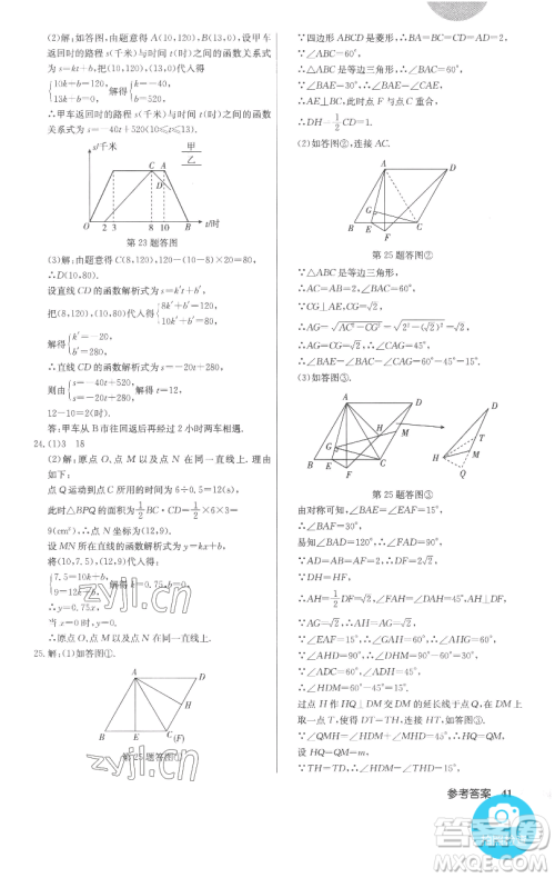 龙门书局2023启东中学作业本八年级下册数学人教版参考答案 龙门书局2023启东中学作业本八年级下册数学人教版参考答案