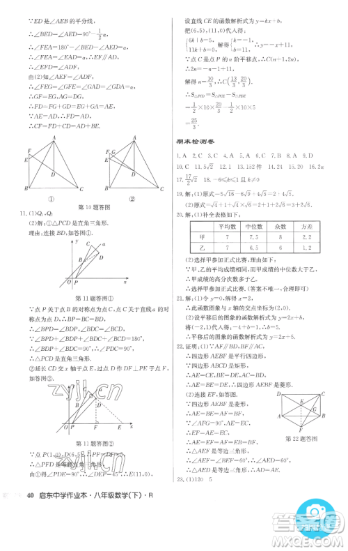 龙门书局2023启东中学作业本八年级下册数学人教版参考答案 龙门书局2023启东中学作业本八年级下册数学人教版参考答案