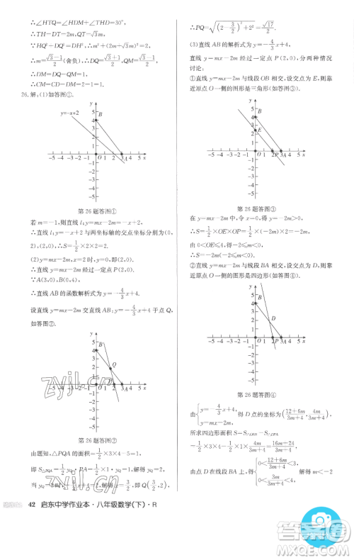 龙门书局2023启东中学作业本八年级下册数学人教版参考答案 龙门书局2023启东中学作业本八年级下册数学人教版参考答案