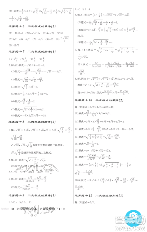 龙门书局2023启东中学作业本八年级下册数学人教版参考答案 龙门书局2023启东中学作业本八年级下册数学人教版参考答案