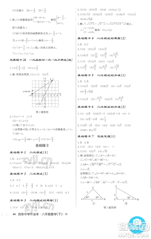 龙门书局2023启东中学作业本八年级下册数学人教版参考答案 龙门书局2023启东中学作业本八年级下册数学人教版参考答案