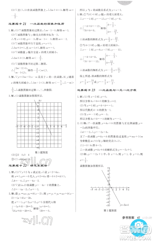 龙门书局2023启东中学作业本八年级下册数学人教版参考答案