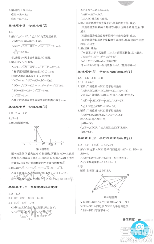 龙门书局2023启东中学作业本八年级下册数学人教版参考答案 龙门书局2023启东中学作业本八年级下册数学人教版参考答案