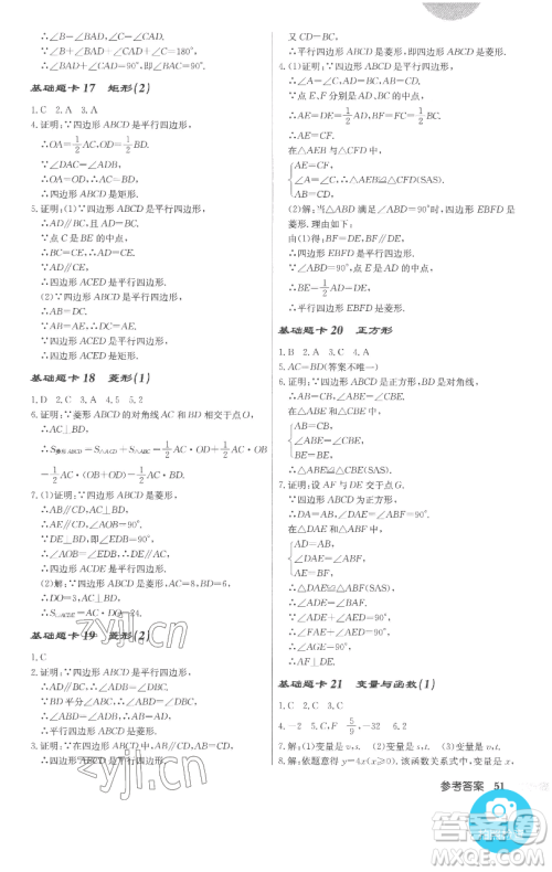 龙门书局2023启东中学作业本八年级下册数学人教版参考答案 龙门书局2023启东中学作业本八年级下册数学人教版参考答案