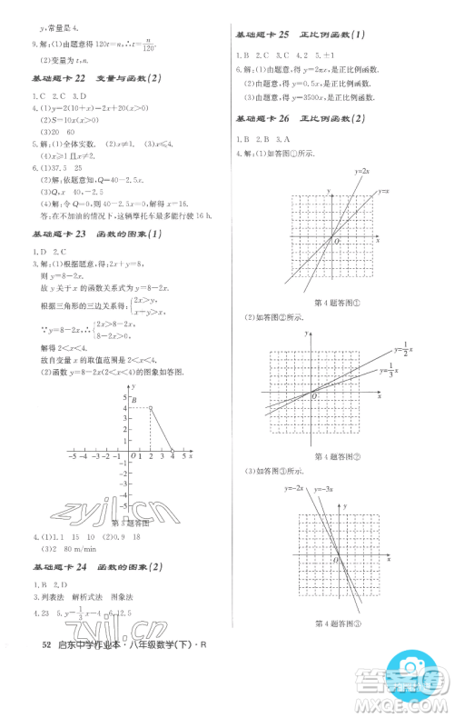 龙门书局2023启东中学作业本八年级下册数学人教版参考答案