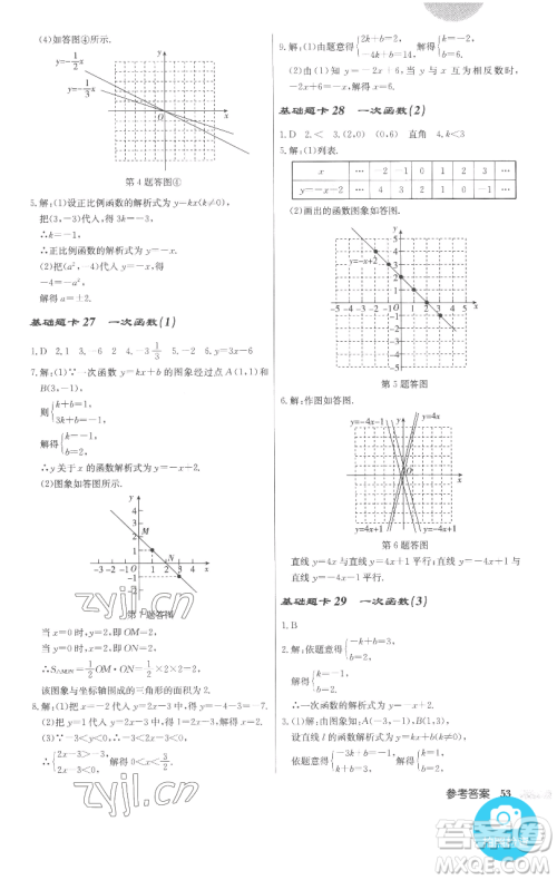 龙门书局2023启东中学作业本八年级下册数学人教版参考答案 龙门书局2023启东中学作业本八年级下册数学人教版参考答案