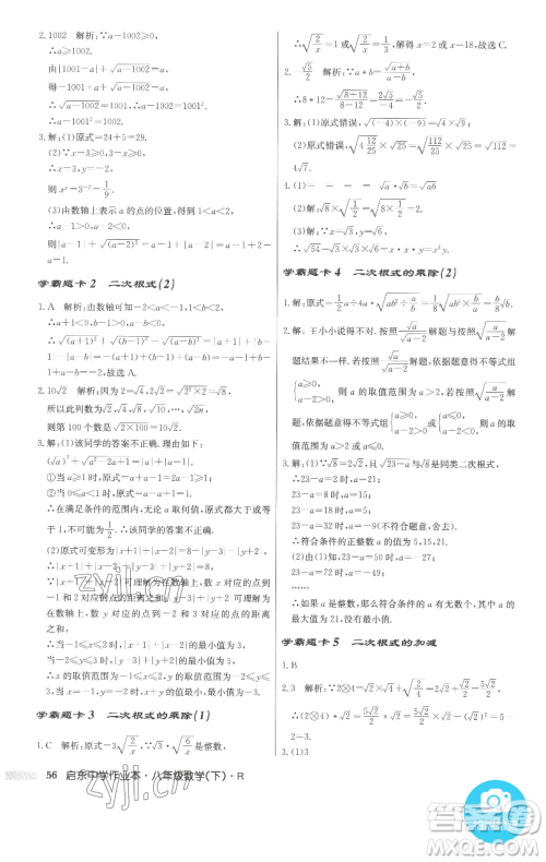 龙门书局2023启东中学作业本八年级下册数学人教版参考答案 龙门书局2023启东中学作业本八年级下册数学人教版参考答案