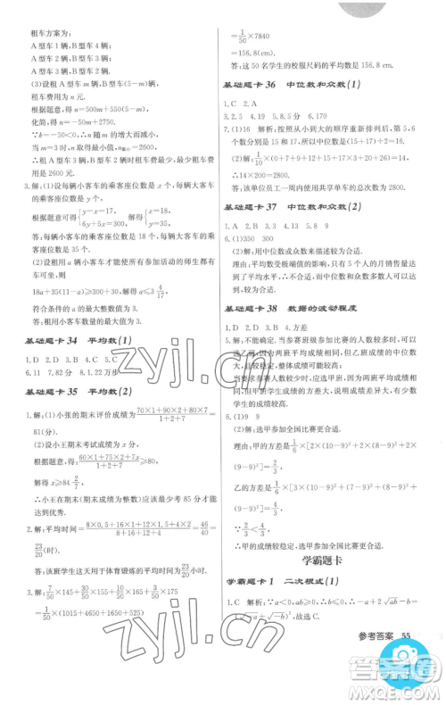 龙门书局2023启东中学作业本八年级下册数学人教版参考答案 龙门书局2023启东中学作业本八年级下册数学人教版参考答案