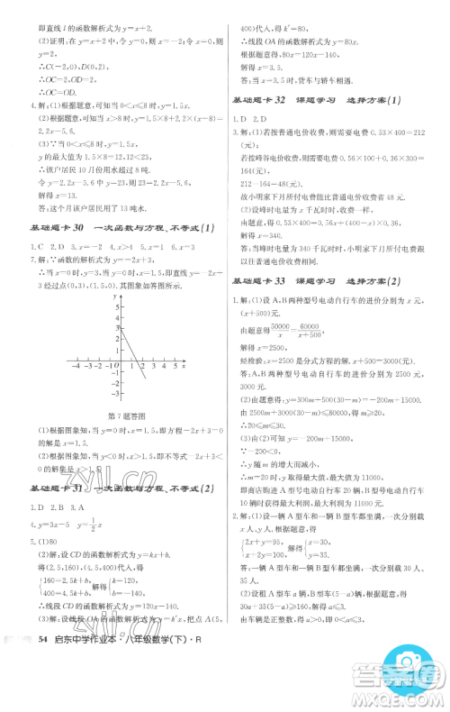 龙门书局2023启东中学作业本八年级下册数学人教版参考答案 龙门书局2023启东中学作业本八年级下册数学人教版参考答案