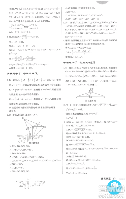 龙门书局2023启东中学作业本八年级下册数学人教版参考答案