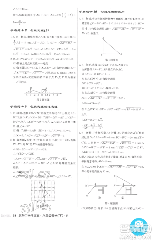 龙门书局2023启东中学作业本八年级下册数学人教版参考答案