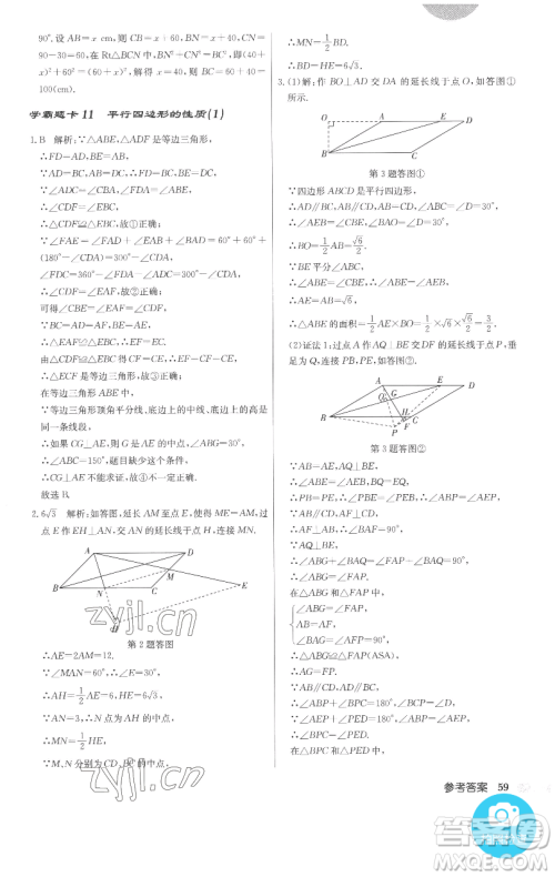 龙门书局2023启东中学作业本八年级下册数学人教版参考答案 龙门书局2023启东中学作业本八年级下册数学人教版参考答案