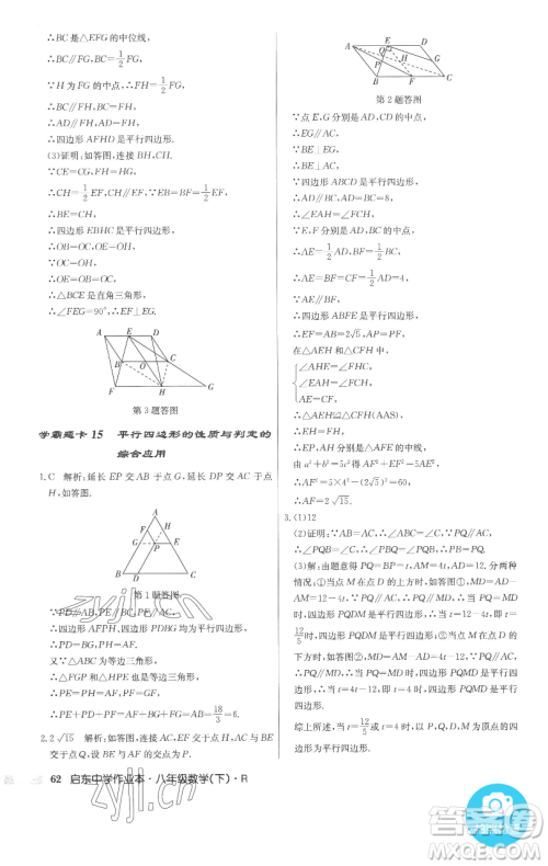 龙门书局2023启东中学作业本八年级下册数学人教版参考答案 龙门书局2023启东中学作业本八年级下册数学人教版参考答案