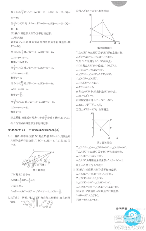 龙门书局2023启东中学作业本八年级下册数学人教版参考答案 龙门书局2023启东中学作业本八年级下册数学人教版参考答案