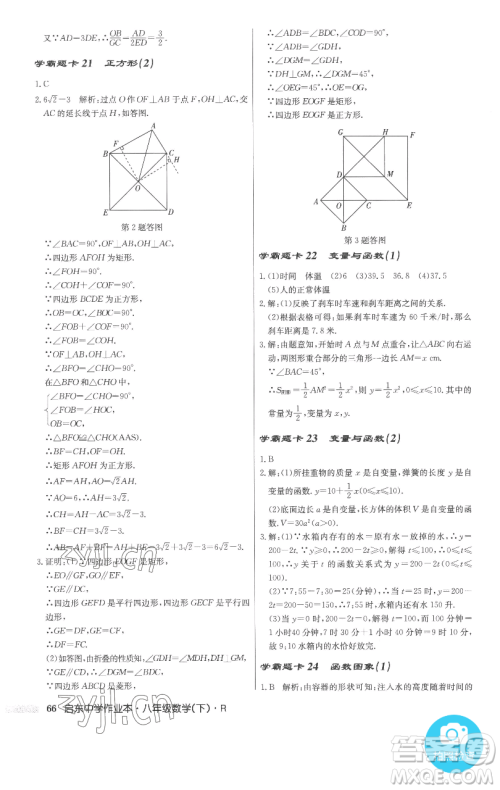 龙门书局2023启东中学作业本八年级下册数学人教版参考答案 龙门书局2023启东中学作业本八年级下册数学人教版参考答案