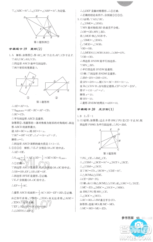 龙门书局2023启东中学作业本八年级下册数学人教版参考答案 龙门书局2023启东中学作业本八年级下册数学人教版参考答案