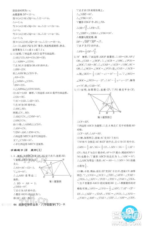 龙门书局2023启东中学作业本八年级下册数学人教版参考答案 龙门书局2023启东中学作业本八年级下册数学人教版参考答案