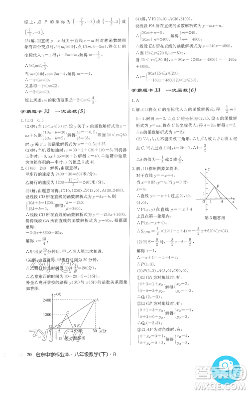 龙门书局2023启东中学作业本八年级下册数学人教版参考答案 龙门书局2023启东中学作业本八年级下册数学人教版参考答案