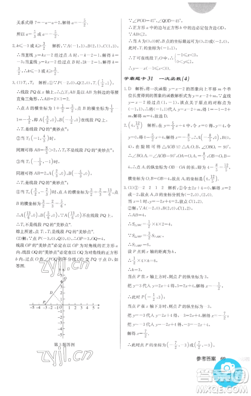 龙门书局2023启东中学作业本八年级下册数学人教版参考答案