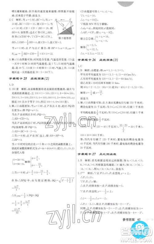 龙门书局2023启东中学作业本八年级下册数学人教版参考答案 龙门书局2023启东中学作业本八年级下册数学人教版参考答案