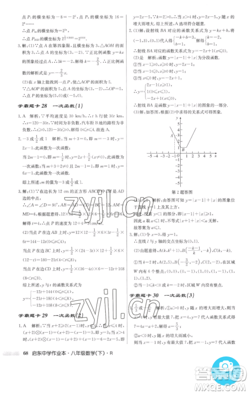 龙门书局2023启东中学作业本八年级下册数学人教版参考答案 龙门书局2023启东中学作业本八年级下册数学人教版参考答案