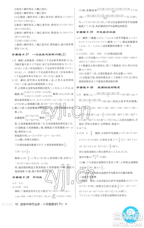 龙门书局2023启东中学作业本八年级下册数学人教版参考答案