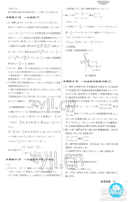 龙门书局2023启东中学作业本八年级下册数学人教版参考答案