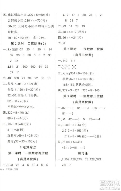 吉林教育出版社2023状元成才路创优作业100分三年级数学下册人教版广东专版参考答案