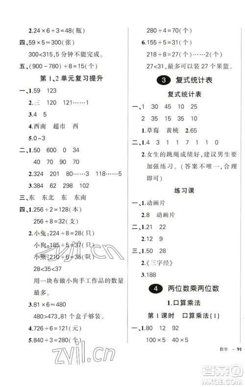 吉林教育出版社2023状元成才路创优作业100分三年级数学下册人教版广东专版参考答案 吉林教育出版社2023状元成才路创优作业100分三年级数学下册人教版广东专版参考答案