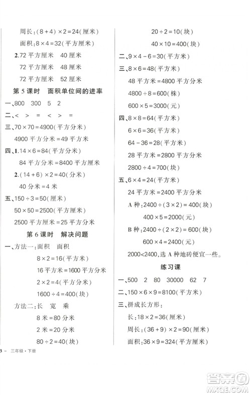 吉林教育出版社2023状元成才路创优作业100分三年级数学下册人教版广东专版参考答案 吉林教育出版社2023状元成才路创优作业100分三年级数学下册人教版广东专版参考答案