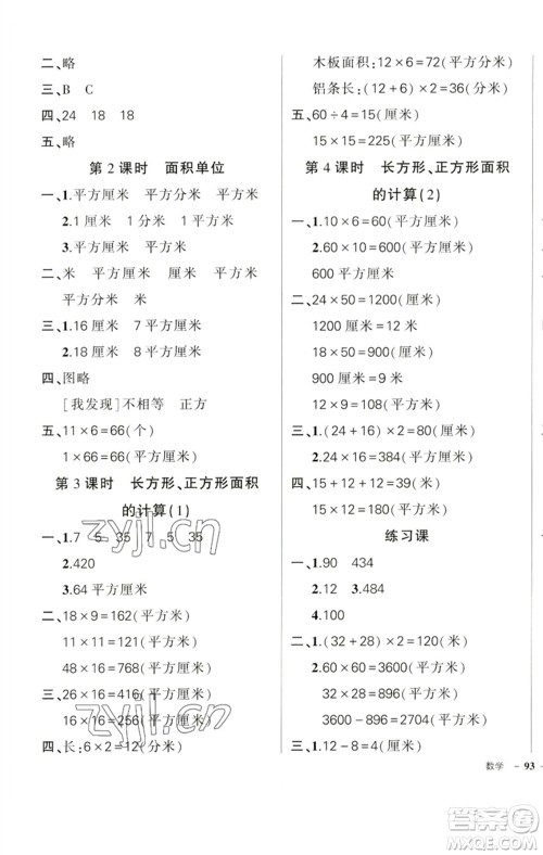 吉林教育出版社2023状元成才路创优作业100分三年级数学下册人教版广东专版参考答案 吉林教育出版社2023状元成才路创优作业100分三年级数学下册人教版广东专版参考答案
