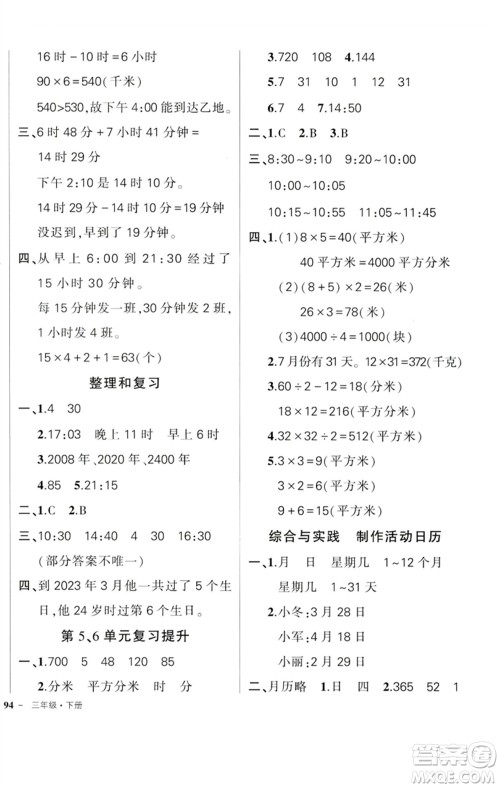 吉林教育出版社2023状元成才路创优作业100分三年级数学下册人教版广东专版参考答案 吉林教育出版社2023状元成才路创优作业100分三年级数学下册人教版广东专版参考答案