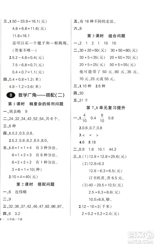 吉林教育出版社2023状元成才路创优作业100分三年级数学下册人教版广东专版参考答案