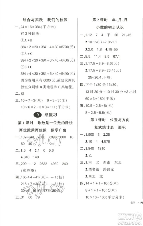 吉林教育出版社2023状元成才路创优作业100分三年级数学下册人教版广东专版参考答案 吉林教育出版社2023状元成才路创优作业100分三年级数学下册人教版广东专版参考答案