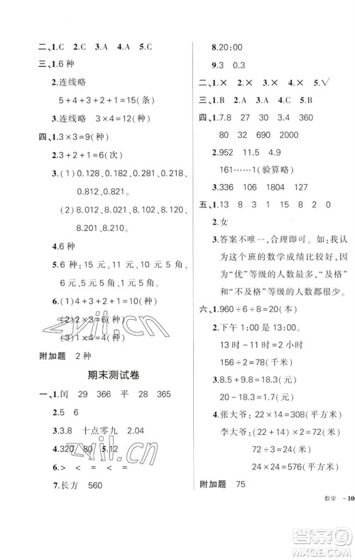 吉林教育出版社2023状元成才路创优作业100分三年级数学下册人教版广东专版参考答案 吉林教育出版社2023状元成才路创优作业100分三年级数学下册人教版广东专版参考答案