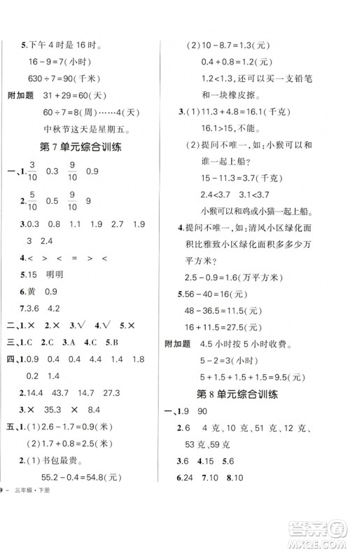 吉林教育出版社2023状元成才路创优作业100分三年级数学下册人教版广东专版参考答案 吉林教育出版社2023状元成才路创优作业100分三年级数学下册人教版广东专版参考答案