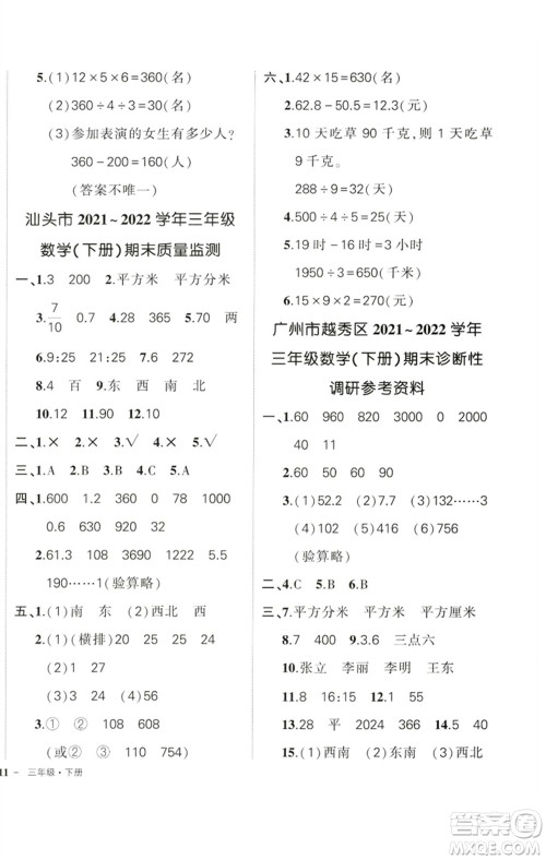 吉林教育出版社2023状元成才路创优作业100分三年级数学下册人教版广东专版参考答案 吉林教育出版社2023状元成才路创优作业100分三年级数学下册人教版广东专版参考答案