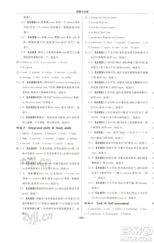 龙门书局2023启东中学作业本九年级下册英语译林版参考答案