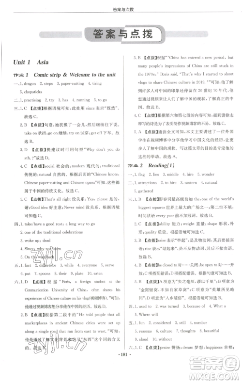 龙门书局2023启东中学作业本九年级下册英语译林版参考答案 龙门书局2023启东中学作业本九年级下册英语译林版参考答案