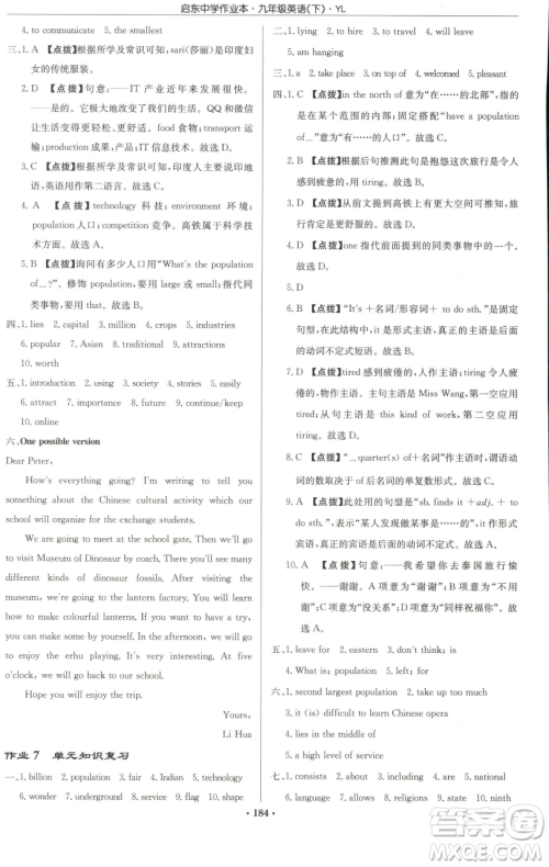 龙门书局2023启东中学作业本九年级下册英语译林版参考答案 龙门书局2023启东中学作业本九年级下册英语译林版参考答案