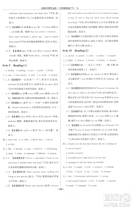 龙门书局2023启东中学作业本九年级下册英语译林版参考答案 龙门书局2023启东中学作业本九年级下册英语译林版参考答案