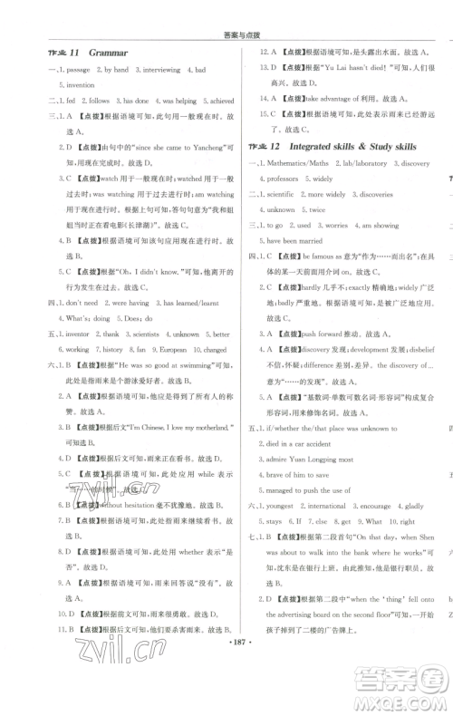 龙门书局2023启东中学作业本九年级下册英语译林版参考答案 龙门书局2023启东中学作业本九年级下册英语译林版参考答案