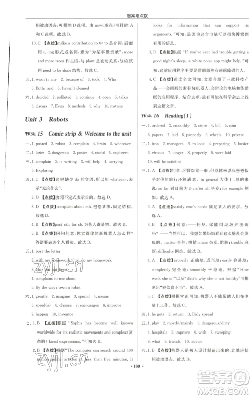 龙门书局2023启东中学作业本九年级下册英语译林版参考答案 龙门书局2023启东中学作业本九年级下册英语译林版参考答案