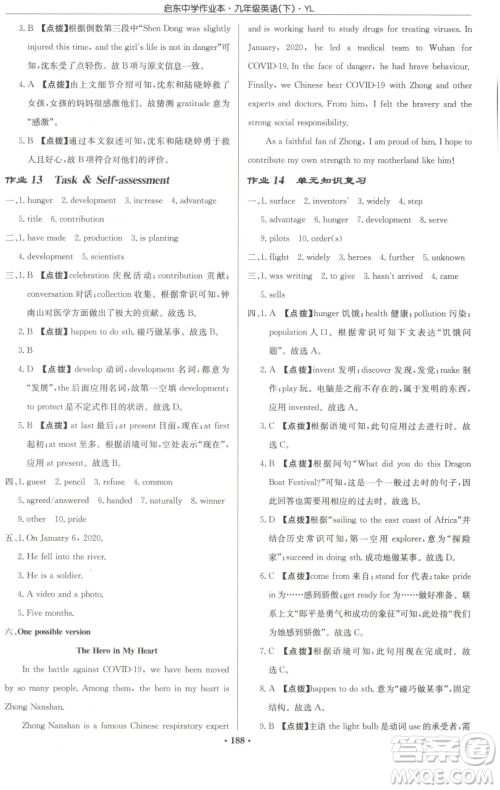 龙门书局2023启东中学作业本九年级下册英语译林版参考答案 龙门书局2023启东中学作业本九年级下册英语译林版参考答案