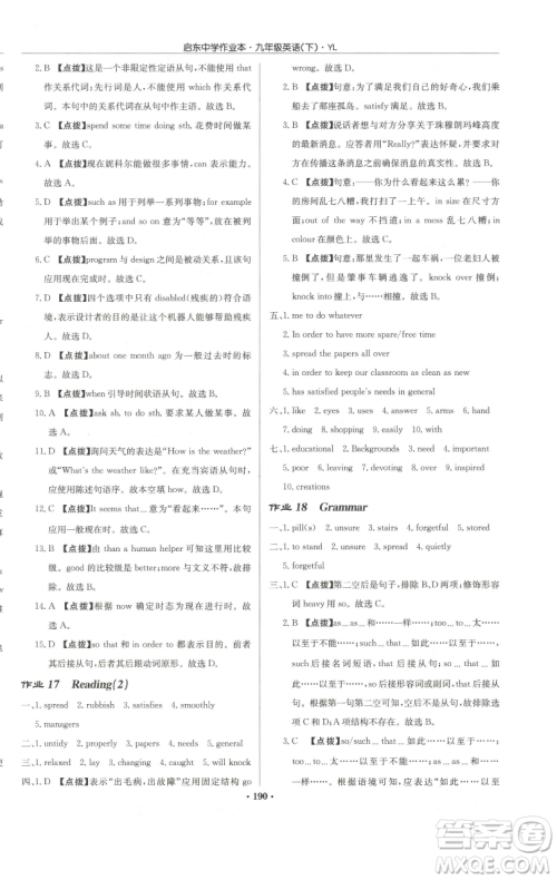 龙门书局2023启东中学作业本九年级下册英语译林版参考答案 龙门书局2023启东中学作业本九年级下册英语译林版参考答案