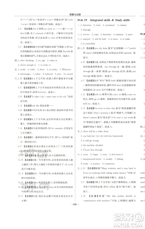 龙门书局2023启东中学作业本九年级下册英语译林版参考答案 龙门书局2023启东中学作业本九年级下册英语译林版参考答案
