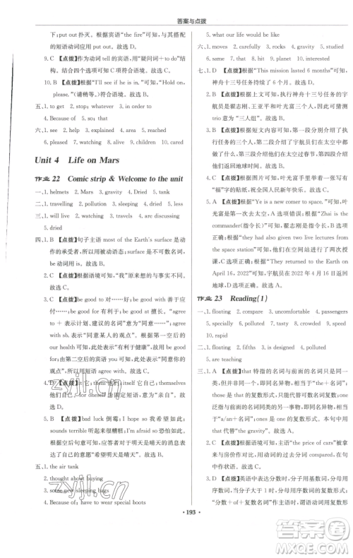 龙门书局2023启东中学作业本九年级下册英语译林版参考答案