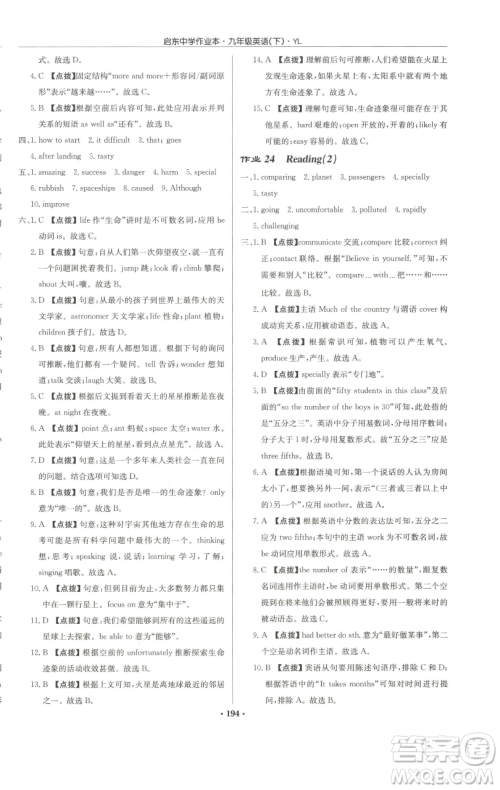 龙门书局2023启东中学作业本九年级下册英语译林版参考答案