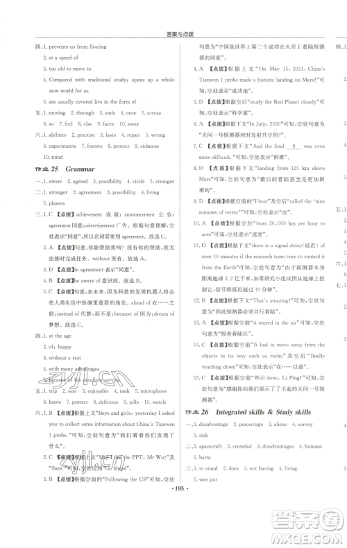 龙门书局2023启东中学作业本九年级下册英语译林版参考答案 龙门书局2023启东中学作业本九年级下册英语译林版参考答案