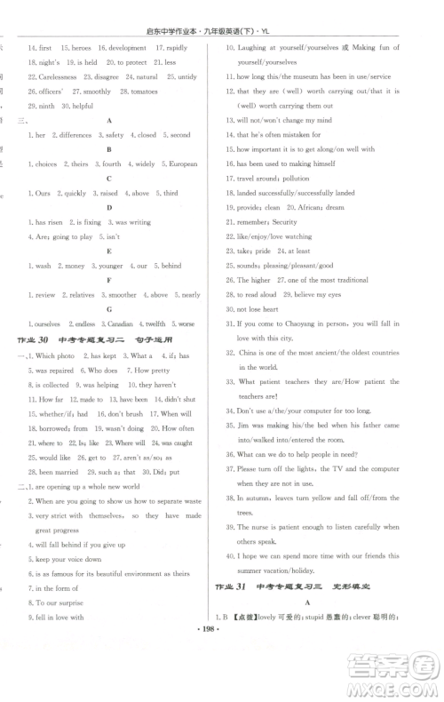 龙门书局2023启东中学作业本九年级下册英语译林版参考答案 龙门书局2023启东中学作业本九年级下册英语译林版参考答案